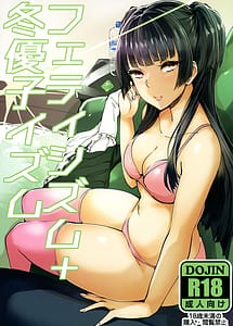 Read Fetishism Fuyukoism with English Translation