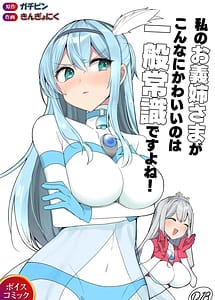 Read Fight! Ultima Milene Comic Edition 6 Its common knowledge that my sister-in-law is this cute!