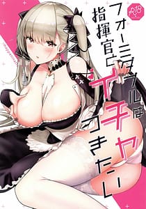 Page 1: 000.jpg | Formidable wa Shikikan to Ichatsukitai | View Page!