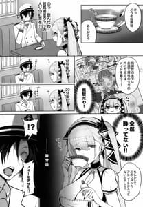 Page 5: 004.jpg | Formidable wa Shikikan to Ichatsukitai | View Page!