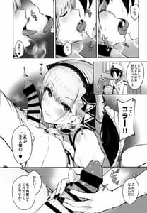 Page 7: 006.jpg | Formidable wa Shikikan to Ichatsukitai | View Page!