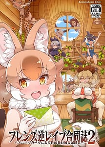 Read Friends Gyaku Rape Goudoushi 2-Animal Girl ni yoru Seiteki Boukou Higai Kirokushu