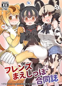 Page 1: 000.jpg | Friends Maeshippo Goudoushi | View Page!