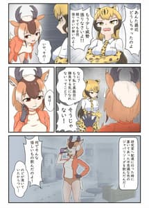 Page 8: 007.jpg | Friends Maeshippo Goudoushi | View Page!