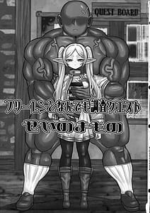 Page 3: 002.jpg | Frieren to nan Demo Chousa Quest | View Page!