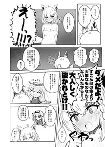 Page 9: 008.jpg | Fubu-chan ni Shikotama Nondemorau Hon | View Page!