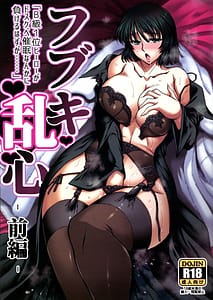 Page 1: 000.jpg | Fubuki Ranshin -Zenpen | View Page!