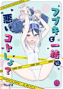 Read Fubuki to Issho ni Warui Koto Shiyo - Lets play naughty things
