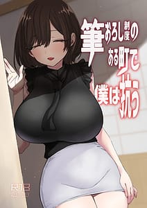 Page 1: 000.jpg | Fudeoroshi Seido no Aru Machi de Boku wa Aragau | View Page!