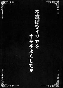 Page 3: 002.jpg | Fudoutoku na Illya o Kimochi Yoku sasete | View Page!