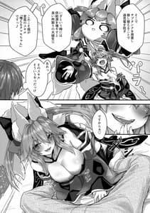 Page 10: 009.jpg | Fuero! Tamamo-chan! | View Page!