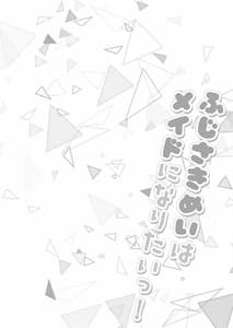 Page 4: 003.jpg | Fujisaki Mei wa Maid ni Naritai! | View Page!