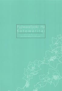 Page 15: 014.jpg | Fujiwara-shoki wa Kotowaritai | View Page!