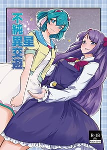Read Fujun Isei Kouyuu