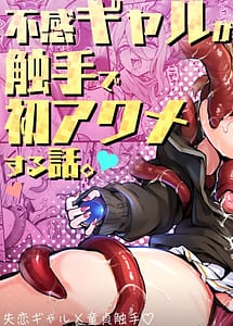 Read Fukan Gal ga Shokushu de Hatsu Acme Suru Hanashi with English Translation