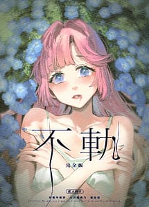 Read Fuki Kanzenbon with English Translation