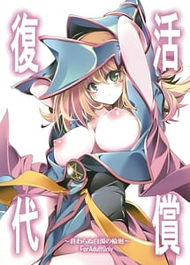 Read Fukkatsu no Daishou Owaranu Hakudaku no Rinne