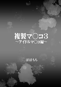 Page 4: 003.jpg | Fukusei Manko 3 Idol Manko Hen | View Page!