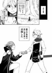 Page 3: 002.jpg | Fukushuu ni Moeru Yuusha-sama TS Shite Buji Maou-sama no Oyome-san ni Naru | View Page!