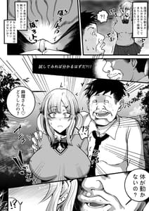 Page 9: 008.jpg | Fukushuu no Tame ni Umareta Chinko | View Page!