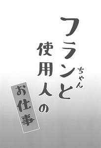 Page 3: 002.jpg | Furan-chan to Shiyounin no Oshigoto | View Page!