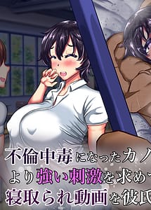 Read Furin Chuudoku ni Natta Kanojo wa Yori Tsuyoi Shigeki o Motomete Netorare Douga o Kareshi ni Okuru with English Translation