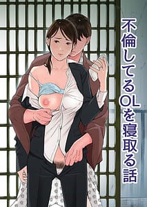 Page 1: 000.jpg | Furin Shiteru OL wo Netoru Hanashi | View Page!