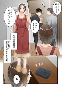 Page 2: 001.jpg | Furin shita hahaoya o musuko ga seisai suru hanashi | View Page!