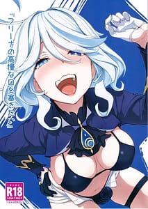 Page 1: 000.jpg | Furina no Kouman na Kuchi o Fusagitai | View Page!