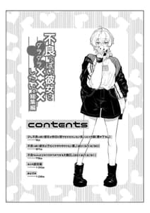 Page 4: 003.jpg | Furyouppoi Kanojo to Daradara Shitai. -Soushuuhen- | View Page!