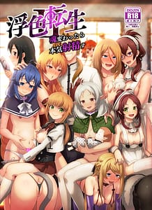 Page 1: 000.jpg | Fushoku Tensei 2 -Tamashii Kawattara Honki Dasu- Dgiital | View Page!