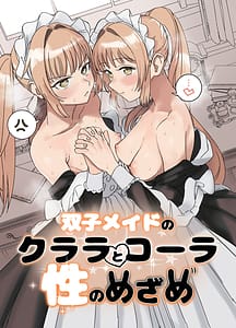 Page 1: 000.jpg | Futago Maid no Clara to Cola Sei no Mezame! | View Page!