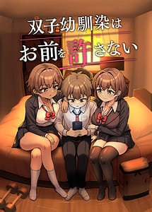 Read Futago Osananajimi wa Omae o Yurusanai