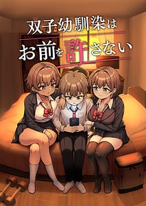 Page 1: 000.jpg | Futago Osananajimi wa Omae o Yurusanai | View Page!