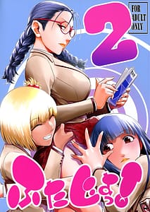 Page 1: 000.jpg | Futajou! 2 | View Page!
