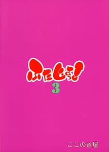 Page 2: 001.jpg | Futajou! 3 | View Page!