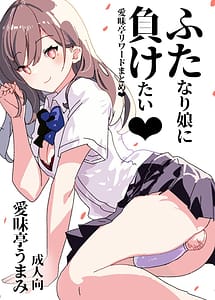 Read Futamake -Futanari Musume ni Maketai-