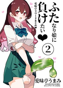 Read Futamake 2 -Futanari Musume ni Motto Maketai-