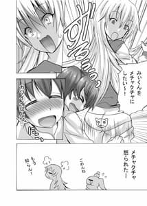 Page 12: 011.jpg | Futanari-chan wa mada Doutei | View Page!