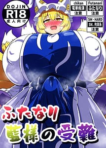 Read Futanari Ai-sama no Junan