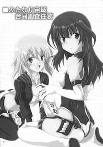 Page 3: 002.jpg | Futanari Chuuiki Goudou Chousa Ninmu | View Page!