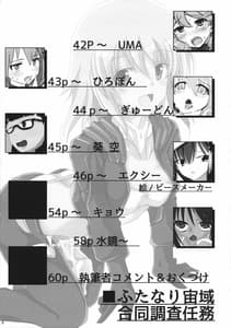 Page 5: 004.jpg | Futanari Chuuiki Goudou Chousa Ninmu | View Page!