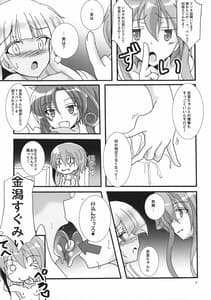Page 9: 008.jpg | Futanari Chuuiki Goudou Chousa Ninmu | View Page!