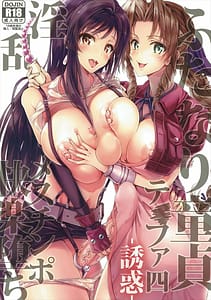 Page 1: 000.jpg | Futanari Doutei Tifa Yon - Yuuwaku- Inran Mesuchinpo Kairaku Ochi | View Page!