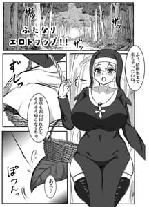 Page 3: 002.jpg | Futanari Erotic Trap!!-Muchimuchi Seijo wa Ahegao Sarashite Buzama ni Futachin Sakusei Ochi- | View Page!