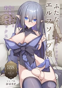 Page 1: 000.jpg | Futanari Erufu Soopu Joo Kaana Firan | View Page!