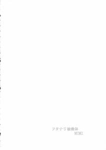 Page 4: 003.jpg | Futanari Hikentai MIMI | View Page!