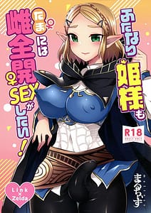 Page 1: 000.jpg | Futanari Hime-sama mo Tama ni wa Mesu Zenkai SEX ga Shitai! | View Page!