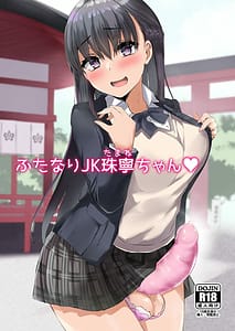 Page 1: 000.jpg | Futanari JK Tamane-chan | View Page!