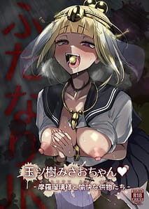 Page 1: 000.jpg | Futanari JK Tamatsuki Misao-chan -Mara Ruri-sama to Yukai na Kutsumono-tachi- | View Page!